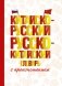 Китайско-русский русско-китайский словарь с произношением фото книги маленькое 2