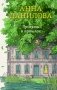 Прогулки в прошлое фото книги маленькое 2
