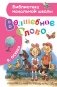 Волшебное слово фото книги маленькое 2