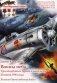 Воины неба. Три воздушных тарана в один день - 28 июня 1941 года. Великая Отечественная война фото книги маленькое 2