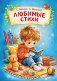 Любимые стихи фото книги маленькое 2