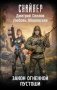 Закон Огненной пустоши фото книги маленькое 2