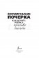 Формирование почерка. Как научить ребёнка красиво писать фото книги маленькое 3