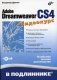 Adobe Dreamweaver CS4 (+ CD-ROM) фото книги маленькое 2