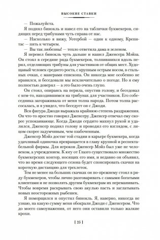 Высокие ставки. Рефлекс змеи. Банкир фото книги 24