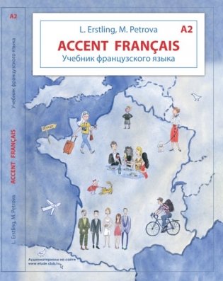 Учебник французского языка. A2. Учебник + тетрадь для повторения фото книги