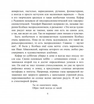 Приключения агентов «КолбаФирЖик» фото книги 4