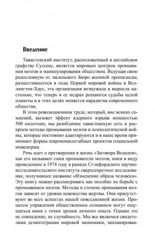 Тавистокский институт фото книги 3