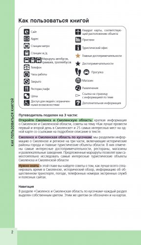 Смоленск и Смоленская область фото книги 6