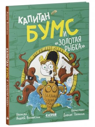 Капитан Бумс и «Золотая рыбка» фото книги 2