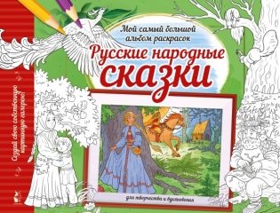 Русские народные сказки фото книги