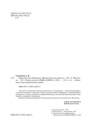 Приключения Цицерона фото книги 5