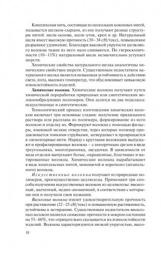 Товароведение. Одежно-обувные товары фото книги 10