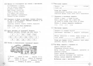 Русский язык. 3 класс. Тестовые тренировочные задания фото книги 2