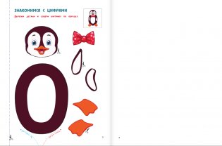 Вырезай и клей. Цифры фото книги 3