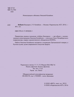 Азбука Бенуарии фото книги 5
