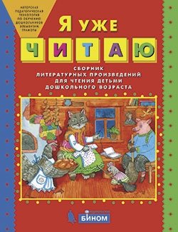 Я уже читаю фото книги