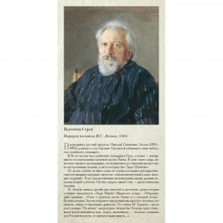 Галерея портретов. Русские писатели. Середина XIX - начало XX века фото книги 9