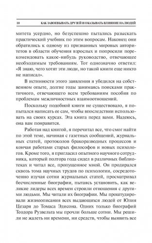 Как завоевывать друзей и оказывать влияние на людей фото книги 11