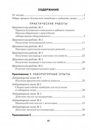 Тетрадь для практических работ по химии для 7 класса фото книги 10