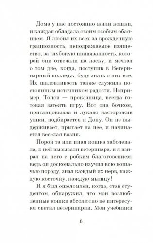 Кошачьи истории фото книги 5
