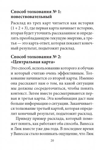 Тайный сад. Малый оракул Ленорман фото книги 7