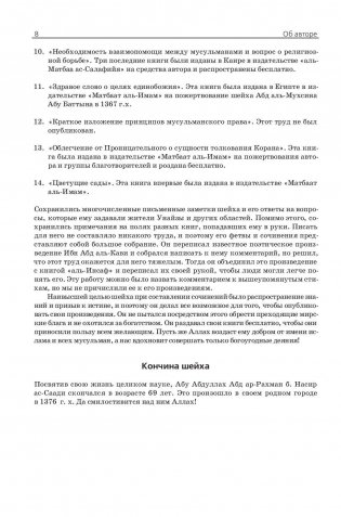Толкование Священного Корана "Облегчение от Великодушного и Милостивого" (количество томов: 2) фото книги 9