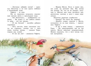 Тафити и невоспитанный медоед фото книги 7