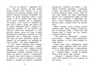 Пеппи Длинныйчулок собирается в путь фото книги 5