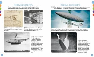 Как устроен самолет? фото книги 4