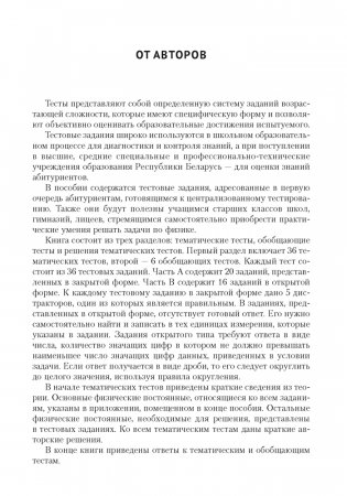 Физика. ЦТ. Тренажер фото книги 2