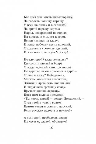 100 стихотворений о Москве фото книги 10