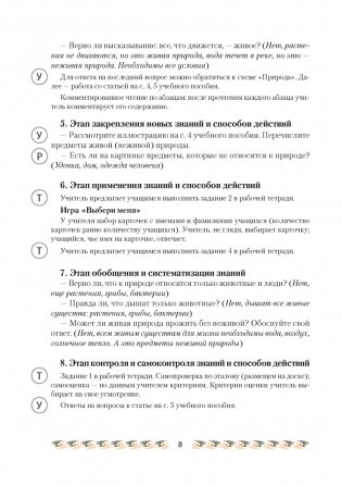 Человек и мир. План-конспект уроков 2 класс фото книги 7