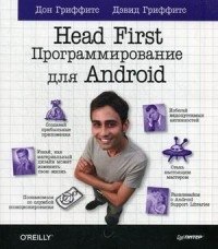 Head First. Программирование для Android. Руководство фото книги
