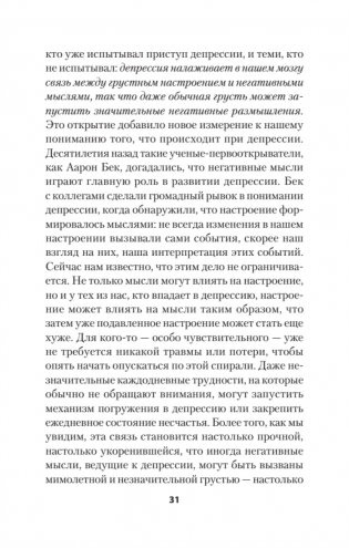 Выход из депрессии. Спасение из болота хронических неудач (#экопокет) фото книги 11