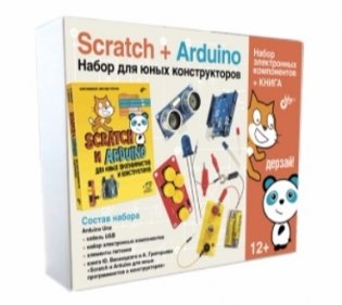 Набор для юных конструкторов "Scratch + Arduino" фото книги