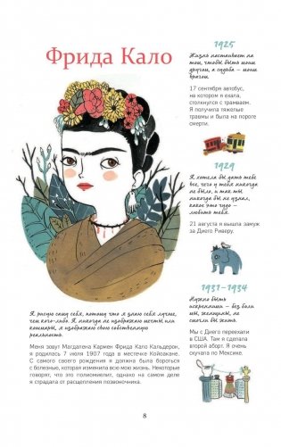 Фрида Кало. Биография в комиксах фото книги 8
