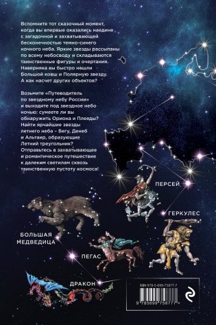 Путеводитель по звездному небу России фото книги 2