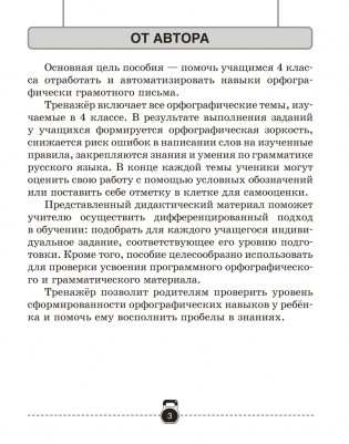 Тренажёр по русскому языку. 4 класс фото книги 2