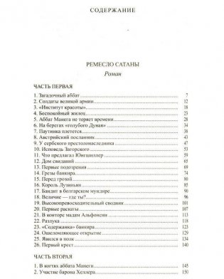 Брешко-Брешковский. Собрание сочинений (количество томов: 2) фото книги 6