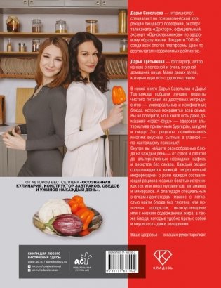 Чистое питание: избранные рецепты практиков фото книги 2
