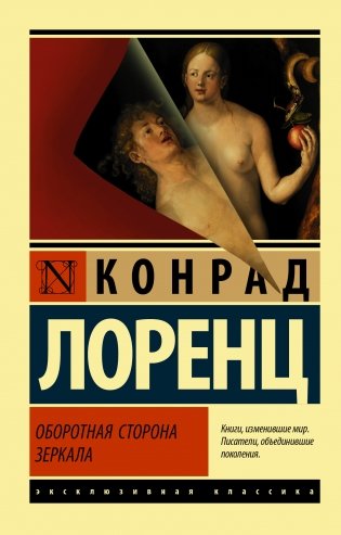 Оборотная сторона зеркала фото книги