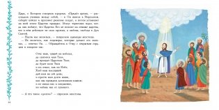 Евангельские истории фото книги 5