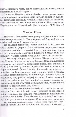 Зборнік заданняў для выпускнога экзамену па вучэбным прадмеце "Беларуская мова" за перыяд навучання і выхавання на II ступені агульнай сярэдняй адукацыі фото книги 6