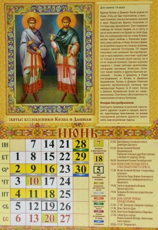 Православные святые целители. Календарь настенный на 2021 год фото книги 3
