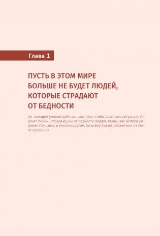 Си Цзиньпин и его истории о преодолении бедности в Китае фото книги 16