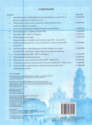 Контурные карты. История Беларуси: конец ХVIII – начало ХХ в. 8 класс. ГРИФ фото книги 2