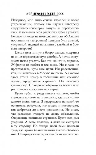 Мой демонический босс. Академия тайных знаний фото книги 8
