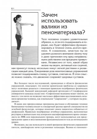 Упражнения с гимнастическим валиком фото книги 7