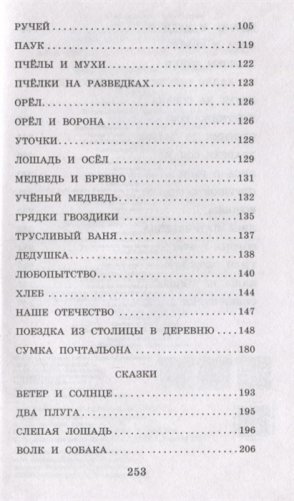 Сказки и рассказы фото книги 4